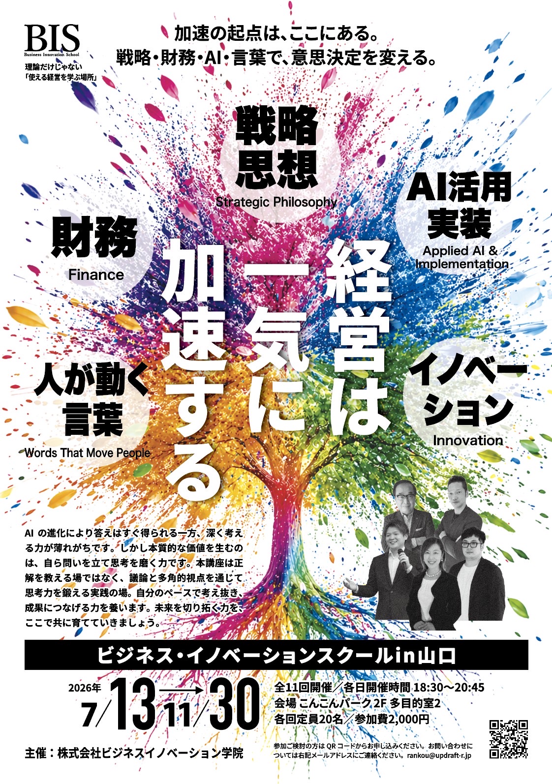 BIS チラシ表面